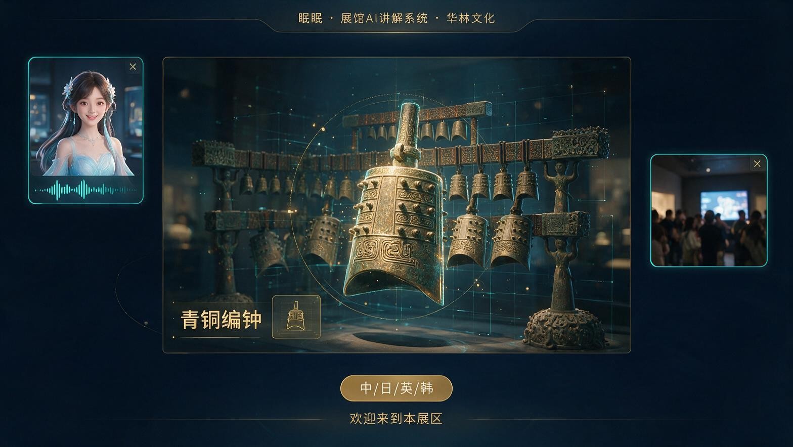 展项屏界面