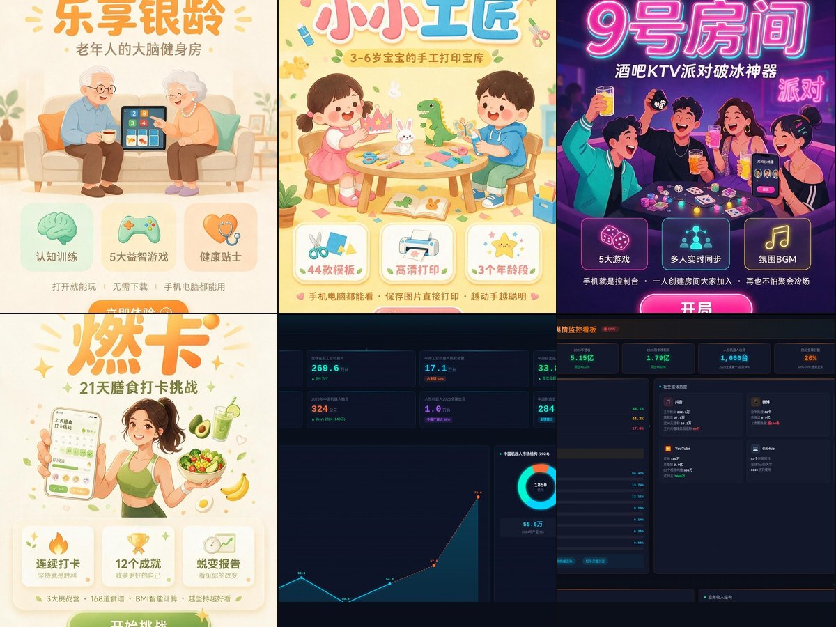 小应用合集