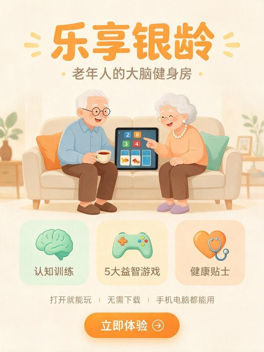 乐享银龄
