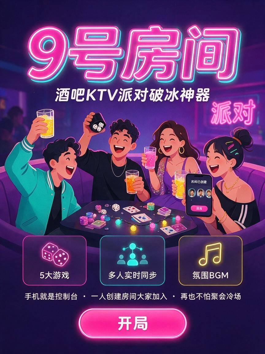 9号房间